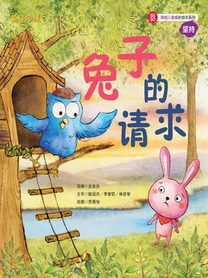 cover image of 兔子的请求